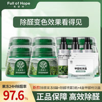 FULL OF HOPE 小綠罐新房家用清除劑 4罐