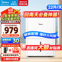 Midea 美的 除濕機(jī)家用 抽濕機(jī) 30L/22L/18L 小海綿 空氣凈化 輕音低噪 吸濕器衣物22L/天 CF22BD/N1-DP7