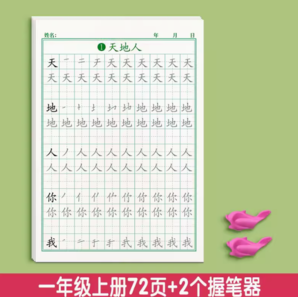 小學生教材同步字帖 +2個握筆器