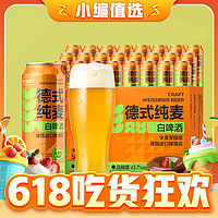 喵滿分 經(jīng)典10°P拉格清爽啤酒 500ml*24罐 整箱裝