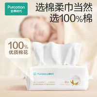 全棉時代 嬰兒乳霜棉柔巾   80片*3包