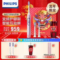 PHILIPS 飛利浦 電動牙刷成人款 新年 5種模式/男友 鉆石7系櫻花粉 新年龍年禮盒 HX3792/02ABP 龍年禮盒裝