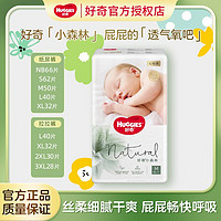 HUGGIES 好奇 心鉆裝小森林紙尿褲男女寶寶拉拉褲NB66片-XXXL28片尿不濕