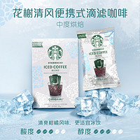 STARBUCKS 星巴克 夏日冰咖啡 日本進口便攜式滴濾咖啡掛耳4袋裝