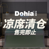 Dohia 多喜愛 家紡涼席冰絲席竹席可水洗軟