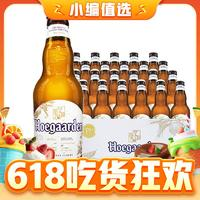 Hoegaarden 福佳 比利時 風(fēng)味精釀啤酒 小麥白啤酒 330ml*24瓶 整箱裝