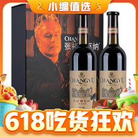 CHANGYU 張裕 解百納 品酒大師 干紅葡萄酒 750ml*2瓶 禮盒