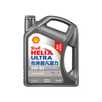 Shell 殼牌 機(jī)油全合成機(jī)油5w-40 API SP級(jí) 4L 超凡喜力2代灰殼