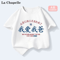 La Chapelle 兒童A類(lèi)純棉T恤