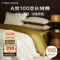 MIDO HOUSE 銘都家居 銘都100支新疆長絨棉全棉床上四件套 1.5m床單款 淺茶杏配松葉綠