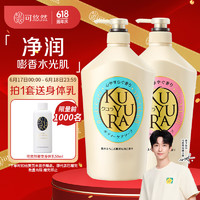 KUYURA 可悠然 美肌沐浴露 1000ml*2瓶+贈身體乳50ml