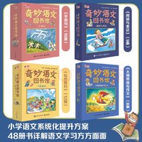 《步印 奇妙語(yǔ)文圖書館》全48冊(cè)