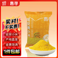 惠尋 某東自有品牌延安黃小米100g  香糯粘稠 小米粥  五谷雜糧