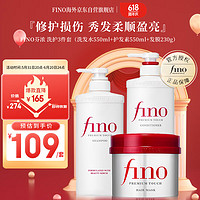 Fino 芬濃 洗護(hù)3件套（洗發(fā)水+護(hù)發(fā)素+發(fā)膜）洗發(fā)露液潤發(fā)燙染受損柔順