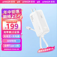 Anker 安克 能量棒三合一充電寶自帶插頭丨自帶type-c線丨白