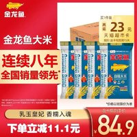 金龍魚 盤錦大米5KG*4袋20公斤箱裝 蟹稻共生東北大米 1件裝