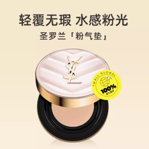 88VIP！YVES SAINT LAURENT 圣羅蘭 YSL）明彩粉光輕墊粉氣墊B10 5g