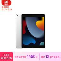 Apple 蘋果 iPad(第9代)10.2英寸平板電腦 2021年款(256GB WLAN版/MK2P3CH/A)銀色