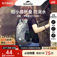 Naturehike 挪客云雁折疊背包戶外超輕男女徒步登山包便攜旅行雙肩包防水包 灰色/18L