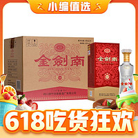 劍南春 金劍南 名典三星 52度 500ml*6瓶 整箱裝