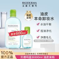 BIODERMA 貝德瑪 凈妍卸妝水 600ml 日期到25年1月