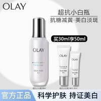 OLAY 玉蘭油 抗糖小白瓶四代美白精華露 30ml+14ml+6ml