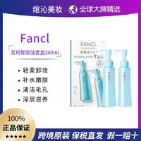 FANCL 芳珂 卸妝油120ml*2