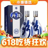 汾酒 53度青花20清香型白酒500ml*2瓶純糧釀造送禮