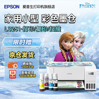 EPSON 愛普生 打印機 L3251