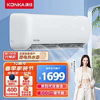 KONKA 康佳 KFR-35GW/HV3 壁掛式空調(diào) 1.5匹  三級(jí)能效