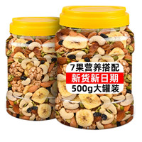 寒山石 每日?qǐng)?jiān)果 混合果仁 500g/罐