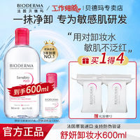 BIODERMA 貝德瑪 卸妝水粉水 500ml+100ml+化妝棉*2