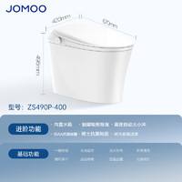 JOMOO 九牧 智能馬桶一體機(jī) S490P-400坑距