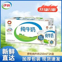 yili 伊利 純牛奶250ml*24盒*6提營(yíng)養(yǎng)學(xué)生整箱早餐無(wú)菌批發(fā)