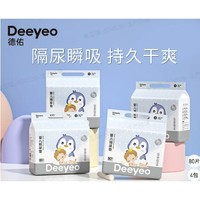 Deeyeo 德佑 嬰兒一次性隔尿墊 4包