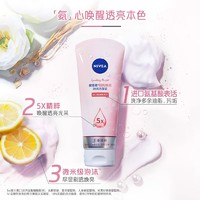 NIVEA 妮維雅 晶純煥亮氨基酸洗面奶 150g