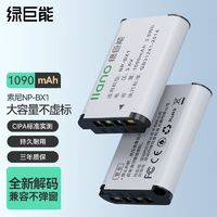 IIano 綠巨能 索尼黑卡7相機電池Zv1 m2電池NP-BX1黑卡RX1R HX50 WX350