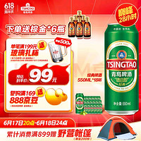 TSINGTAO 青島啤酒 經(jīng)典系列 550ml*18聽(tīng) 贈(zèng)小棕金296ml*6瓶