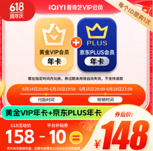 iQIYI 愛奇藝 黃金VIP會(huì)員年+某東PLUS年卡