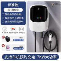 充精靈 7KW汽車家用充電樁 標(biāo)準(zhǔn)款 5米