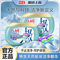 Liby 立白 除菌護色潔凈三效合一洗衣凝珠洗衣服球留香家庭wifi珠組合