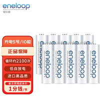 eneloop 愛樂(lè)普 充電電池5號(hào)五號(hào)10節(jié)高性能鎳氫電池進(jìn)口電池適用于話筒相機(jī)玩具等無(wú)充電器