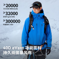 PELLIOT 伯希和 極境硬殼沖鋒衣eVent暴雨防水專業(yè)戶外登山服男女 風暴藍 |