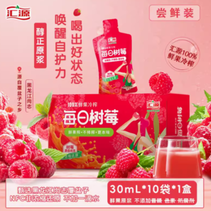 匯源 NFC樹莓混合原漿100%鮮果冷榨純果汁 30ml