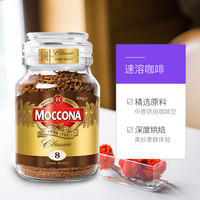 Moccona 摩可納 經(jīng)典8號 凍干速溶咖啡粉