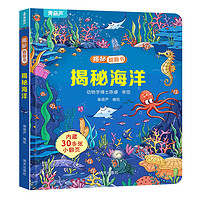 新揭秘系列3D立體翻翻書 《揭秘海洋》