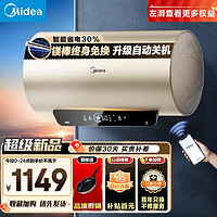 Midea 美的 終身免換鎂棒80升電熱水器家用儲水式2500W速熱大水量一級能效節(jié)能APP智能省電