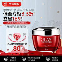 OLAY 玉蘭油 新生塑顏金純大紅瓶晚霜50g 塑顏緊致彈潤(rùn)保濕