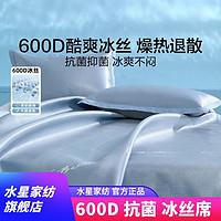 MERCURY 水星家紡 600D提花冰絲席套件可折疊涼席子學(xué)生宿舍家用空調(diào)涼席