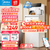 Midea 美的 茶吧機(jī)飲水機(jī) 溫?zé)峥?YR2336S-X